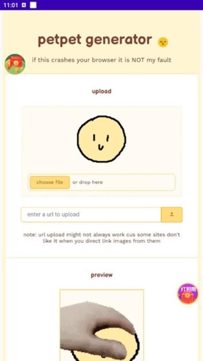 petpet generator摸头生成器 最新版v1.0