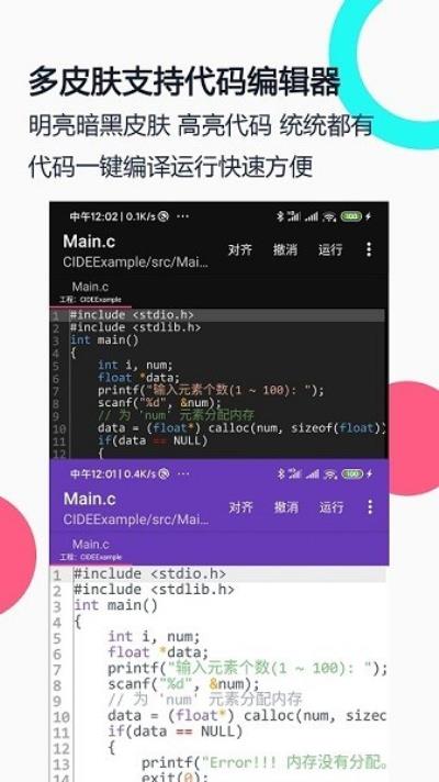 c语言编译器ide 安卓版v1.9.8