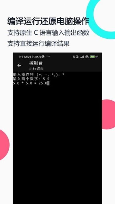 c语言编译器ide 安卓版v1.9.8