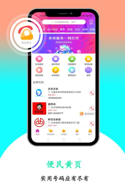 乐享正安 安卓版v9.5.3