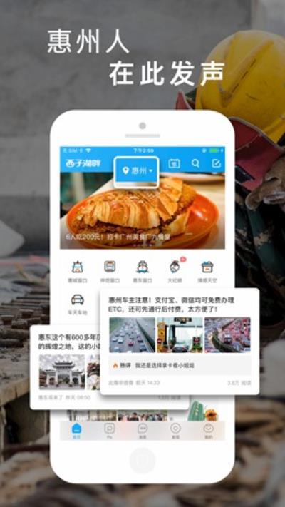 惠州西子湖畔 手机版v5.3.16