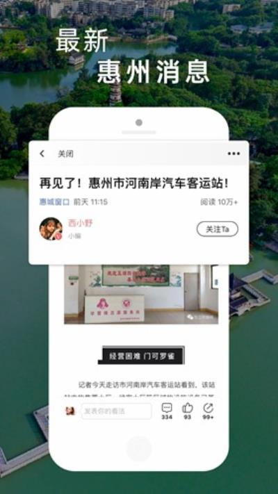 惠州西子湖畔 手机版v5.3.16