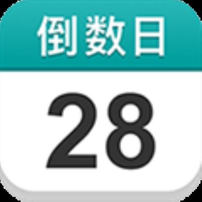 准点倒数日 最新版v7.0.1.1