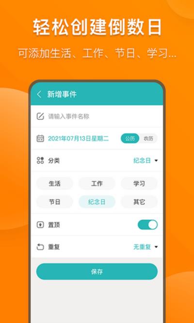 准点倒数日 最新版v7.0.1.1