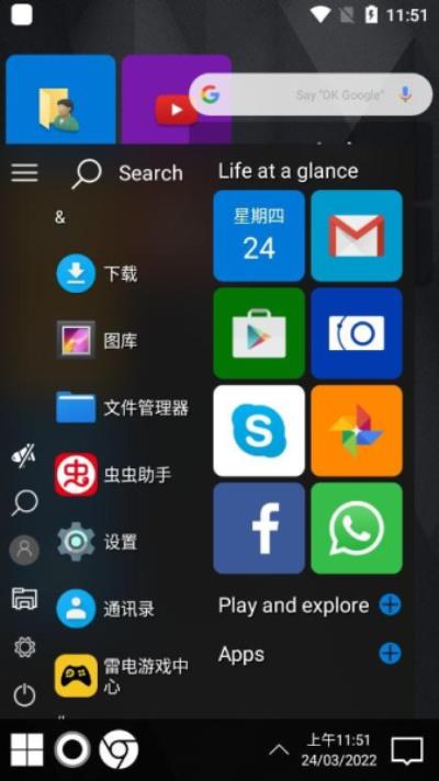 Win 11 Launcher高级解锁版 v8.67