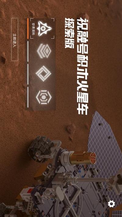 火星漫游 安卓版v1.0.1