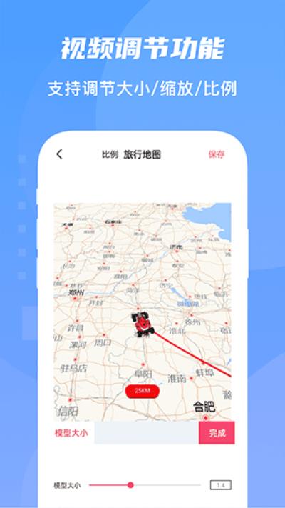 旅行足迹地图 手机版v1.2.4