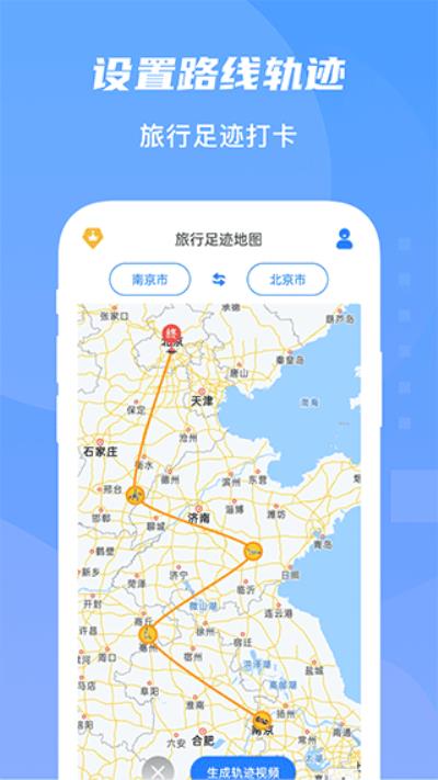 旅行足迹地图 手机版v1.2.4