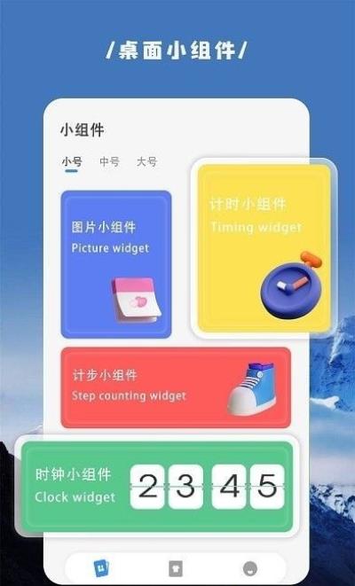 vidgets小组件 最新版v1.2