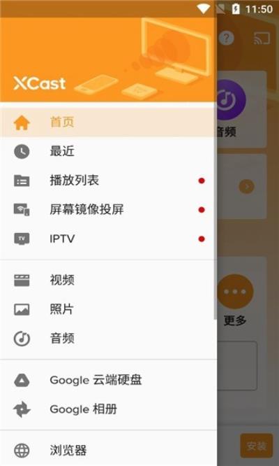 XCast投屏大师专业解锁版 v5.9.18