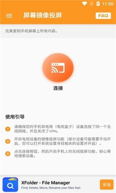 XCast投屏大师专业解锁版 v5.9.18