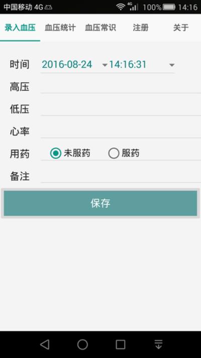 高血压记录本 安卓版v8.0