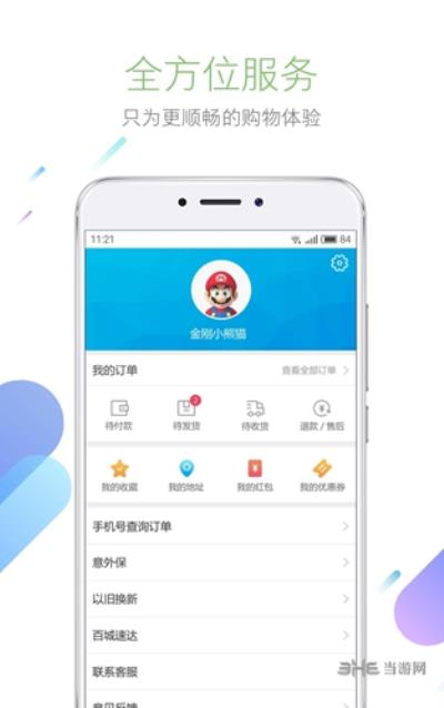 魅族商城app 安卓版v4.4.6