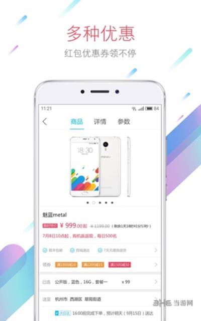 魅族商城app 安卓版v4.4.6