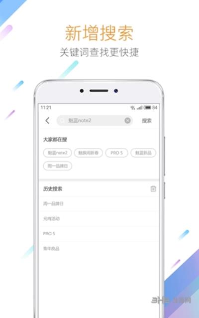 魅族商城app 安卓版v4.4.6