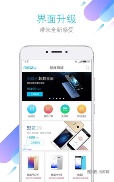 魅族商城app 安卓版v4.4.6