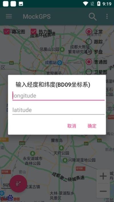 MockGPS最新版本 v1.9.6