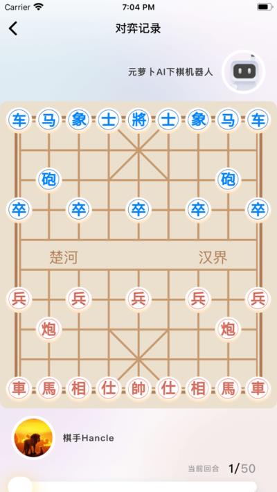 元萝卜AI下棋机器人 安卓最新版v1.4.0