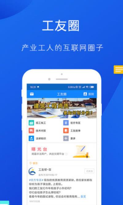 工友帮 安卓版v5.13.1