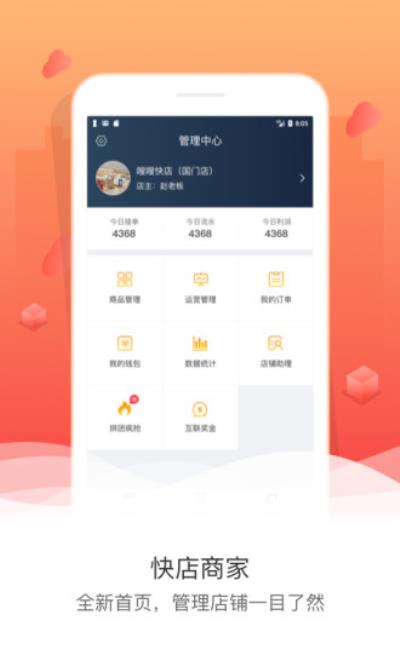 嗖嗖商家app 安卓版v3.6.0