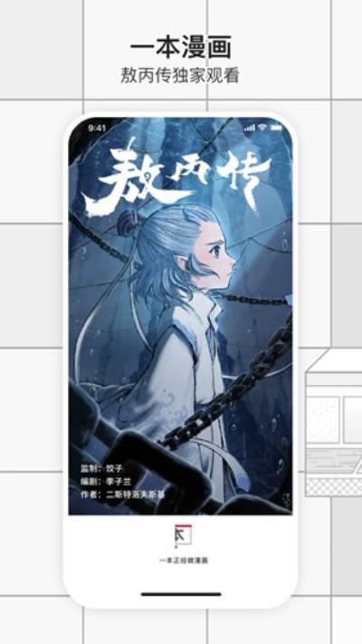 一本漫画 官方版v3.7.0