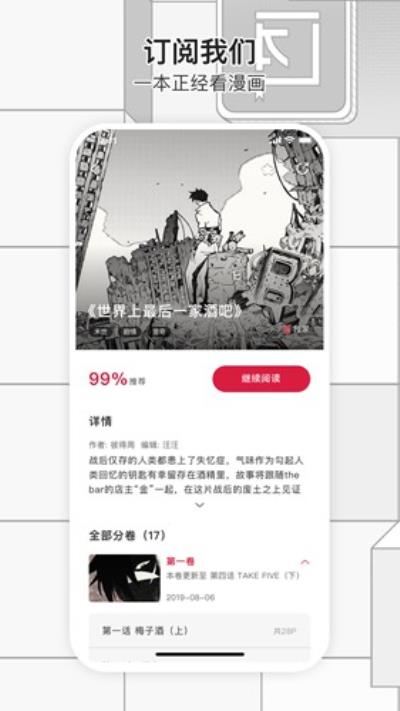 一本漫画 官方版v3.7.0