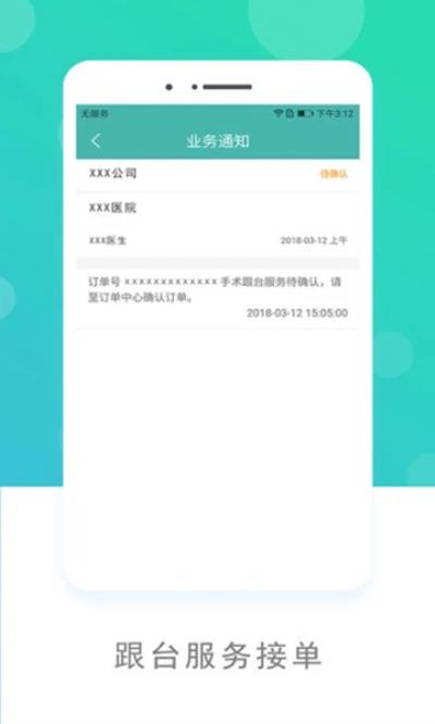 嗖嗖跟台 安卓版v4.5.1