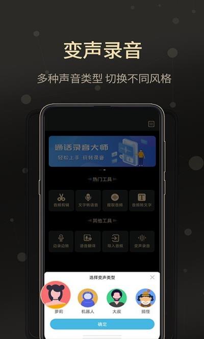 通话录音大师 安卓版v2.2.1