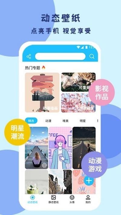 高清壁纸 安卓版v1.0.4