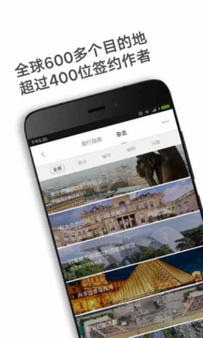 穷游锦囊app 安卓版v2.5.0