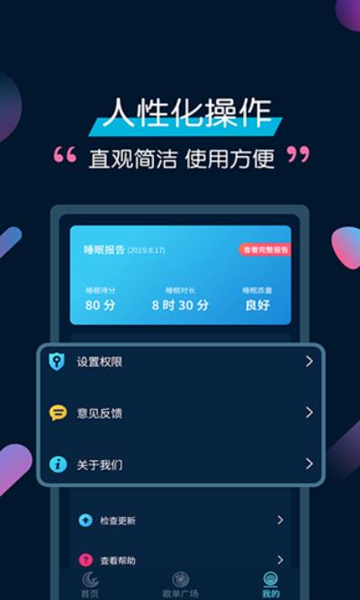 美梦睡眠 安卓版v3.3.9