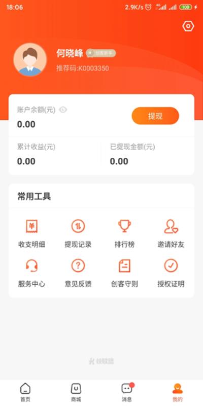 快联盟 官方手机版v1.2.1