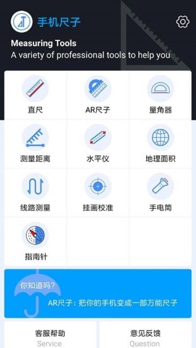 万能手机尺子 最新版v875245903