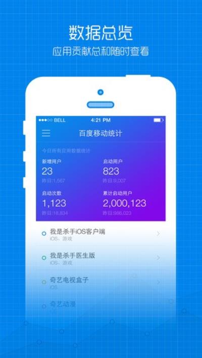 百度移动统计 安卓版v2.4