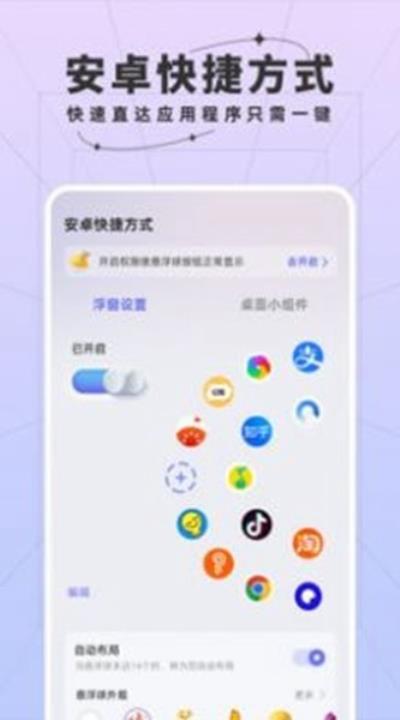 安卓快捷方式 最新版v1.0.0