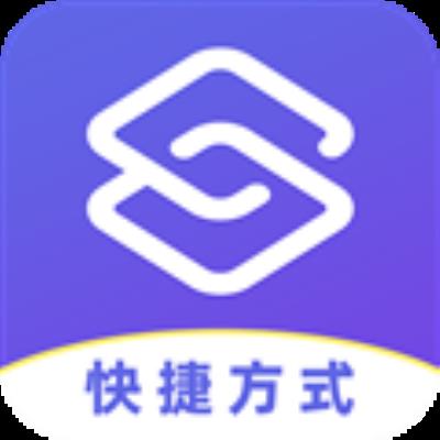 安卓快捷方式 最新版v1.0.0