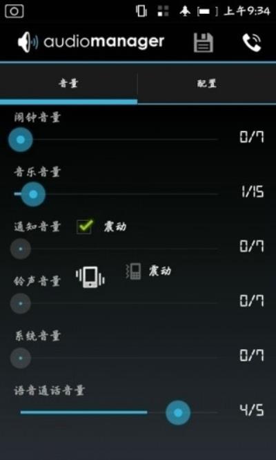 audio manager汉化版 安卓版v4.0.8