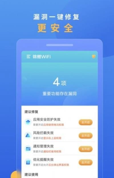 锦鲤WiFi 安卓版v1.0.1