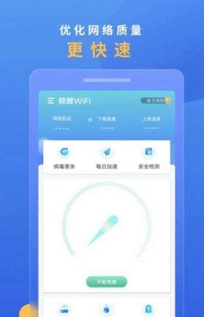 锦鲤WiFi 安卓版v1.0.1