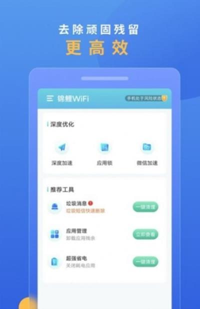 锦鲤WiFi 安卓版v1.0.1