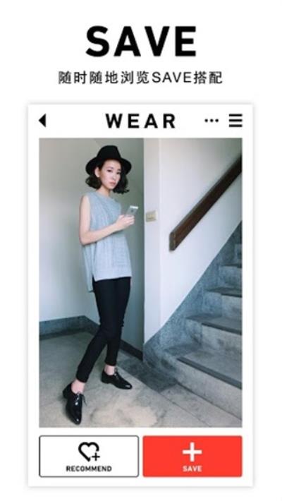 时尚搭配WEARapp 安卓版2.1