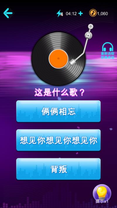 猜歌答人红包版 安卓版1.3.7