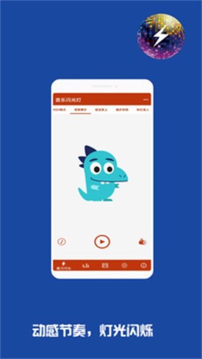 音乐闪光灯 安卓版2.8.7