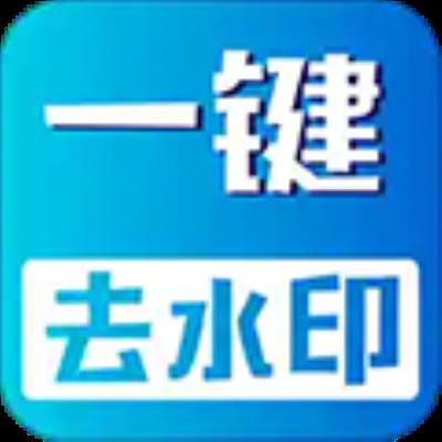 视频无痕去水印 免费版v11.0