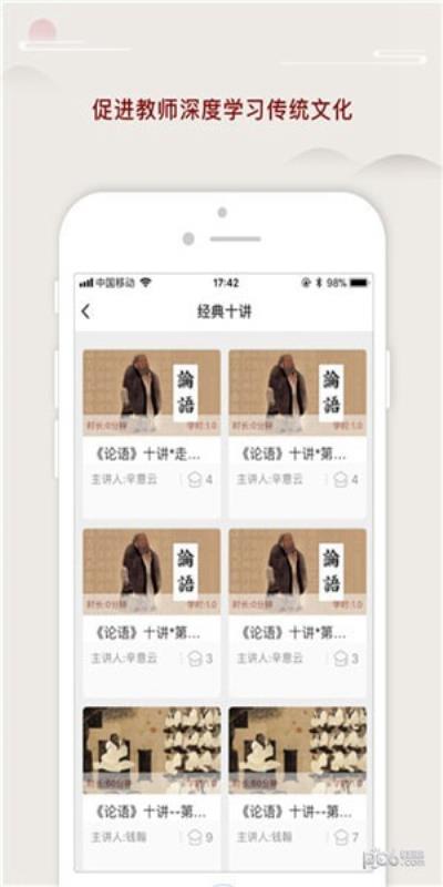 师德涵养 手机版v1.0.11