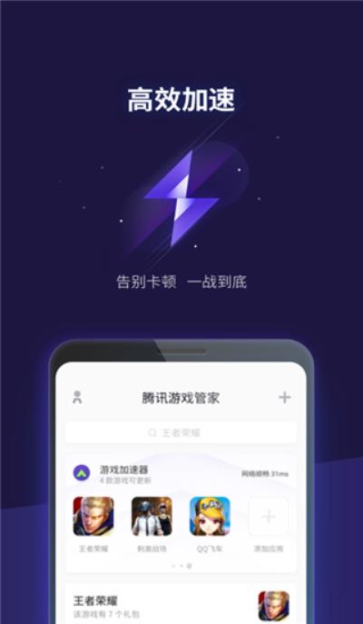 腾讯游戏管家app