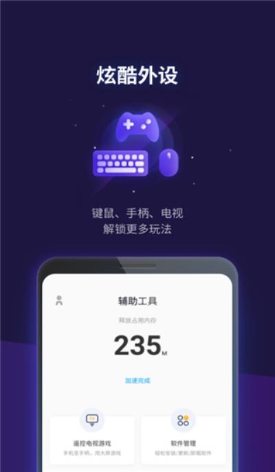 腾讯游戏管家app