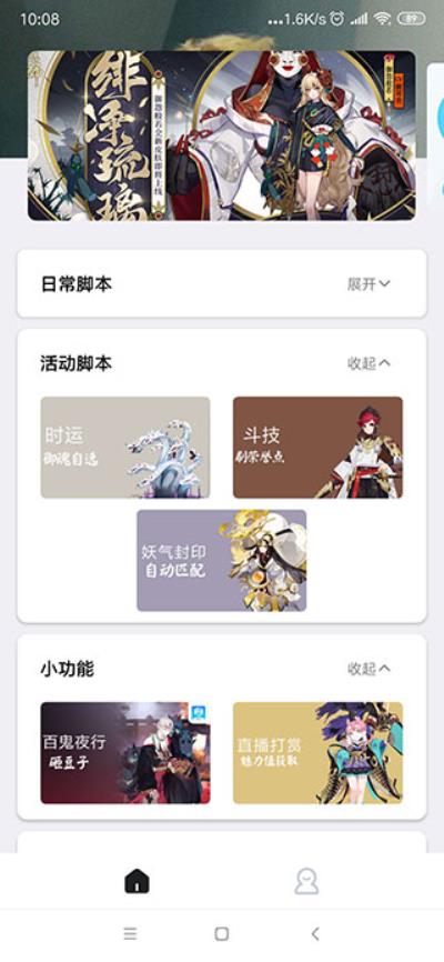 秃秃鼠脚本app