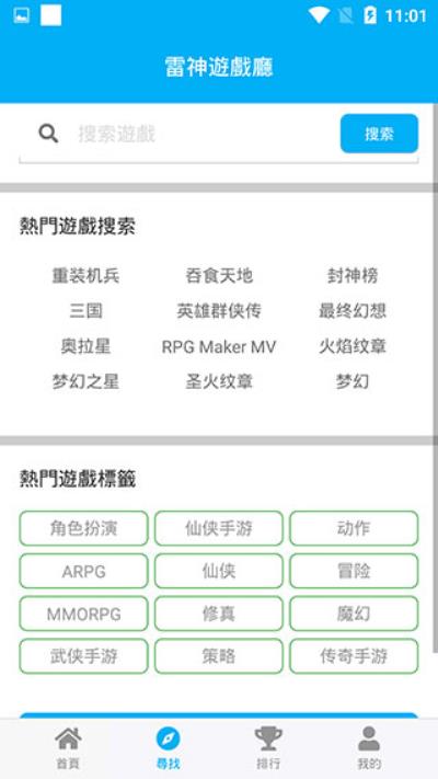 雷神游戏厅app