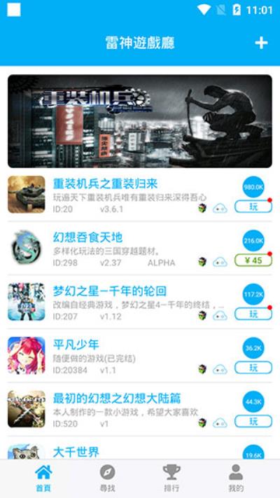 雷神游戏厅app